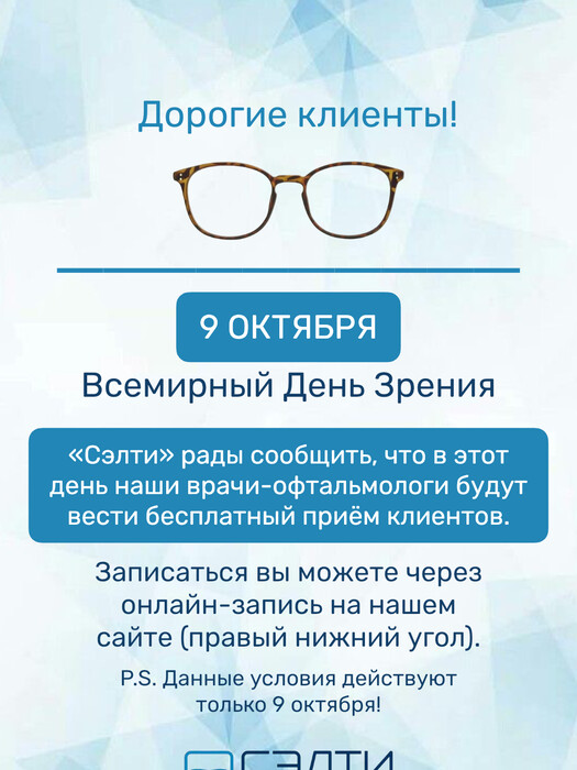 Всемирный день зрения!