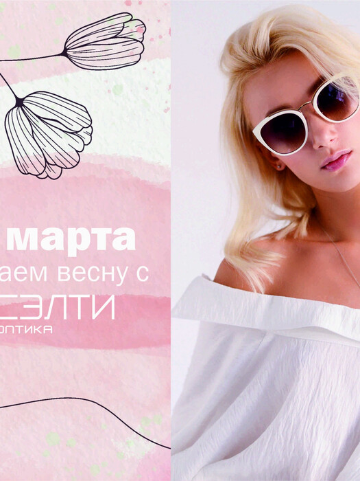 Скидка 10% в честь 8 марта!