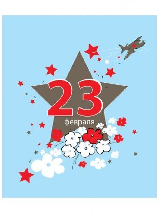 -23% в День защитников Отечества