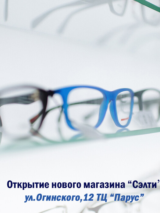 Открытие нового магазина "Сэлти" по адресу ул. Огинского, 12. Скидки и подарки клиентам. Подробности...